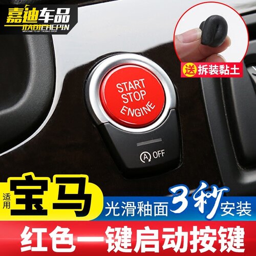 宝马新系按键改装点火开关