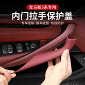 适用宝马新5系门内拉手贴g30 530li五系把手内侧免拆炭纤维保护套
