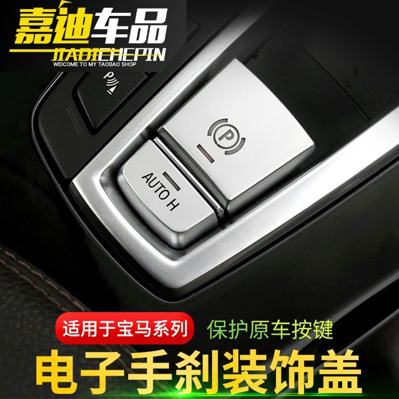 宝马电子手刹开关装饰盖5系7系x3x4x6x5内饰改装P按键亮片车贴件图片