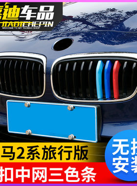 宝马旅行车218i中网220i改装