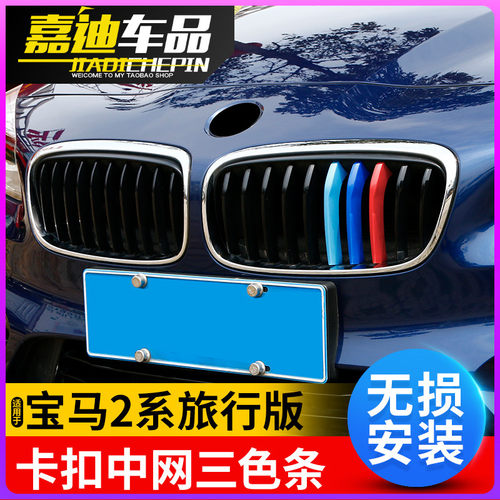 宝马旅行车218i中网220i改装