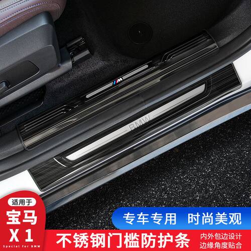 宝马新X1/iX1门槛条迎宾踏板保护门槛防踢内饰改装用品后护板贴件