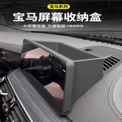适用于宝马5系3系1系中控台导航屏幕储物盒X1X2iX3X5仪表台收纳盒