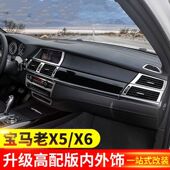 e71中控空调出风口装 饰亮片条贴 X5X6内饰改装 E70 13款 宝马老款