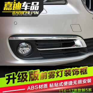 前杠雾灯装 宝马新5系前雾灯框520li525li528Li改装 饰亮条 17款