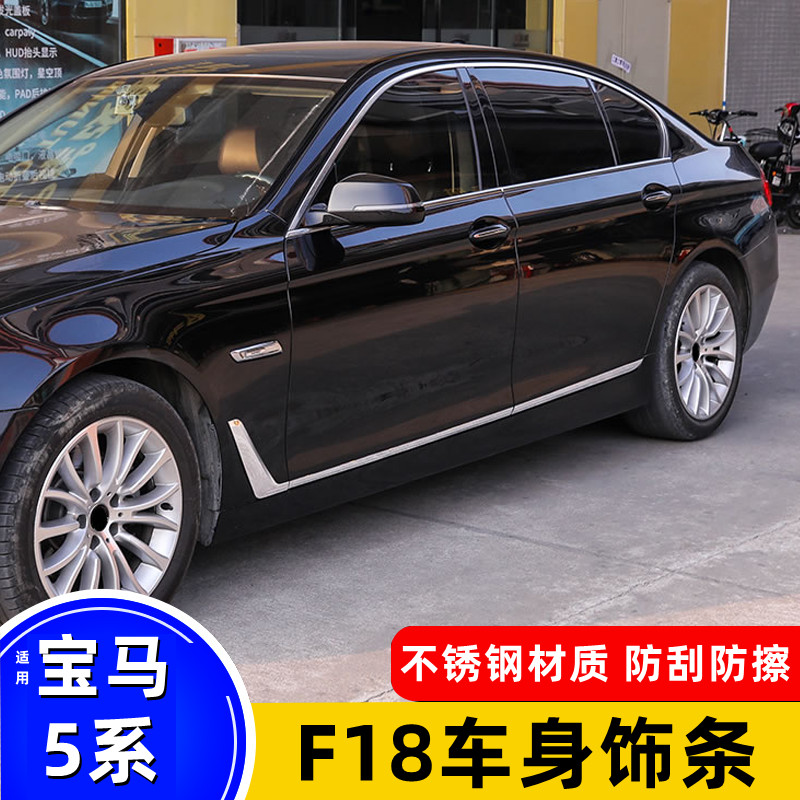 11-17款宝马5系不锈钢车身装饰亮条 523/520/525LI改装车门防撞贴