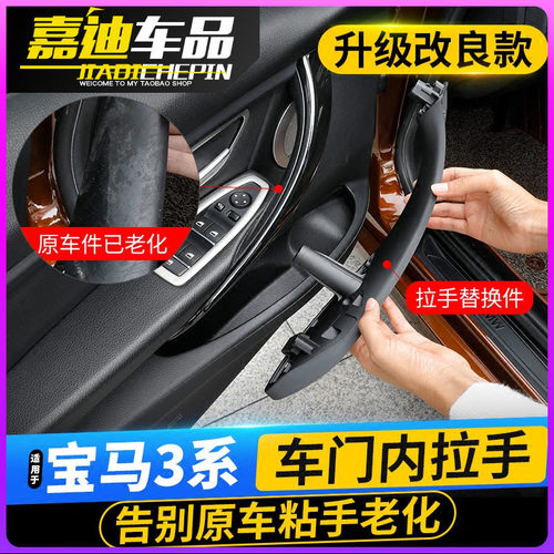 老款宝马3系改装车门内拉手E90E93 318 320li328li扶手门把手配件