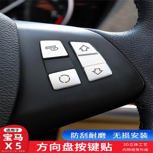 适用宝马X5X6改装内饰条E70 E71方向盘按键贴框装饰方向盘亮片