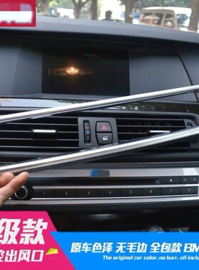 5系空调出风口 520 523 525 535li 中间风口夹条装饰亮条车贴