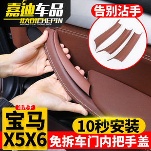 18款 宝马x5车门内拉手x6门把手保护套内侧副驾驶扶手免拆配件
