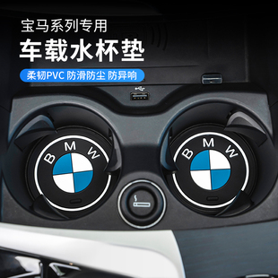 饰用品 适用於BMW汽车水杯垫3系5系1系X3X4X5杯垫储物槽垫车内装