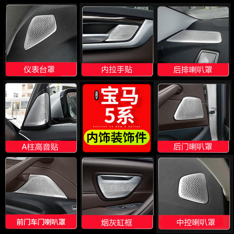 18-22款宝马新5系A柱高音喇叭罩改装525 530Li内饰条装饰贴音响罩