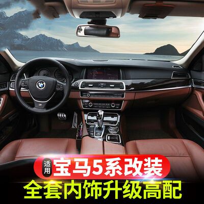 适用11-17款宝马5系内饰改装520LI525LI仪表中控后排风口空调装饰