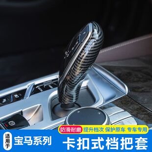 适用于宝马5系档把套3系1系7系X1X3X4排挡头装饰贴车内饰用品改装