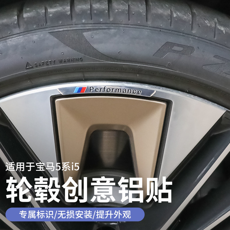 24款宝马新5系i5轮毂保护装饰贴车身mp车标改装轮胎贴纸530li配件