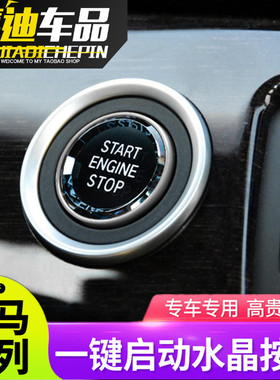 适用宝马老3系E46 E90 E60 E92 E93改装一键启动水晶按键E底盘座
