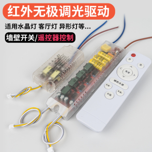 厂家直销 LED驱动电源恒流红外无极调光调色替换家居吸顶灯控制器
