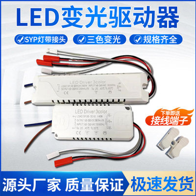 LED吸顶灯三色变光驱动电源双色灯带三段变光驱动器 吊灯配件电源