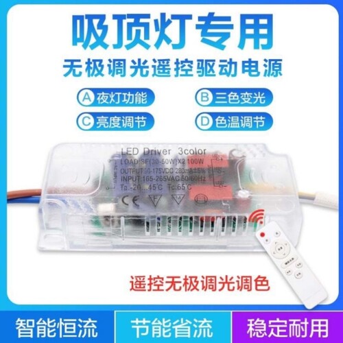 LED驱动电源恒流红外无极调光调色替换家居吸顶灯控制器厂家直销