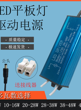 led防水驱动电源10W16W28W38W48W集成吊顶面板灯平板灯浴霸镇流器