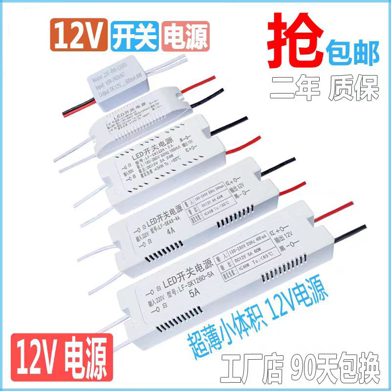 LED开关电源DC12VDC24Vled灯带灯条直流变压器橱柜广告灯箱12W36W