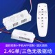 led2.4G驱动电源无极调光调色恒流驱动器分段三色变光辅灯继电器
