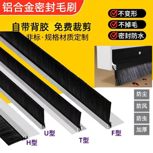 hf铝合金条刷工业防尘毛刷条自粘门缝门底挡风密封条毛刷门窗毛条