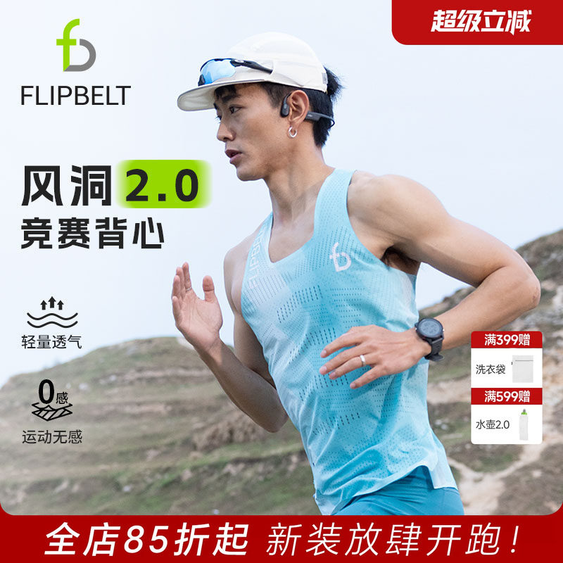 飞比特「风洞背心2.0」跑步吸汗透气竞赛超轻竞速马拉松运动上衣