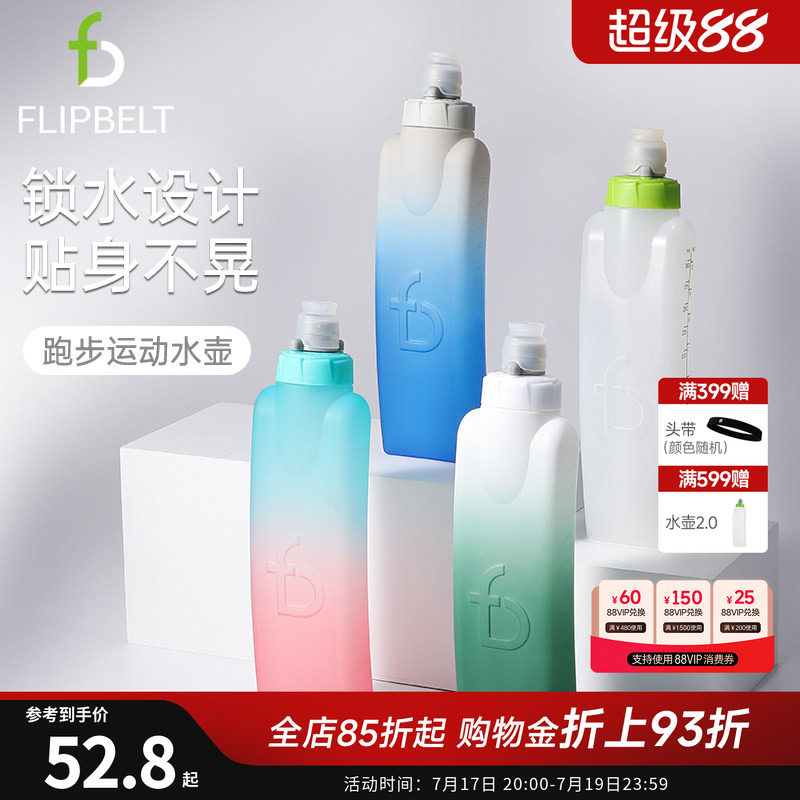 飞比特「运动水壶」跑步水壶马拉松腰包水壶运动软水杯便携大容量