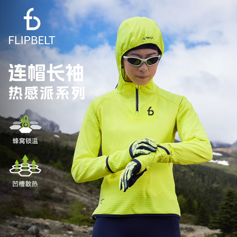 飞比特热感派·连帽长袖男女跑步运动透气排汗跑步长袖连帽上衣