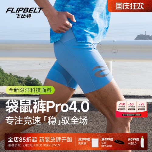 飞比特袋鼠裤pro4.0男女跑步短裤