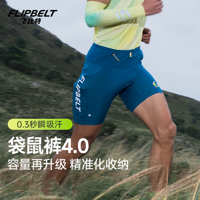 飞比特「袋鼠裤4.0」男马拉松跑步压缩裤运动速干短裤竞赛腰包裤