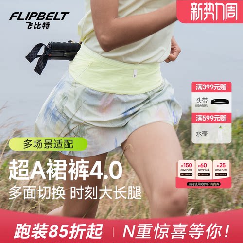 飞比特超A裙裤防走光马拉松跑步