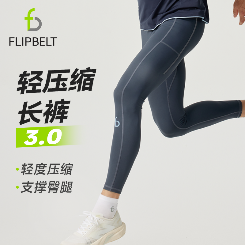 飞比特导汗派·男士轻压缩长裤3.0跑步运动裤紧身健身跑步压缩裤