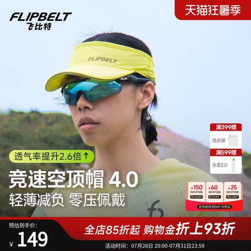 飞比特空顶帽4.0跑步训练防晒帽