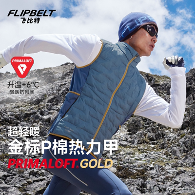 飞比特「热感派·P棉马甲」男款秋冬训练跑步运动透气防风保暖