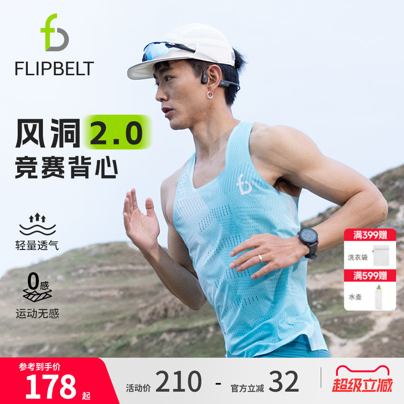 飞比特「风洞背心2.0」跑步吸汗透气竞赛超轻竞速马拉松运动上衣