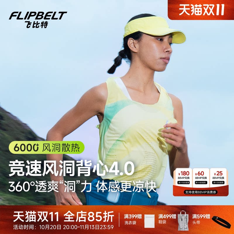 飞比特「风洞背心4.0」女款速干马拉松竞速跑步比赛训练专业背心