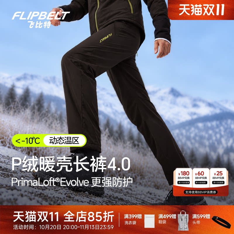 飞比特「P绒暖壳长裤4.0」户外跑步登山防风保暖薄绒软壳运动裤
