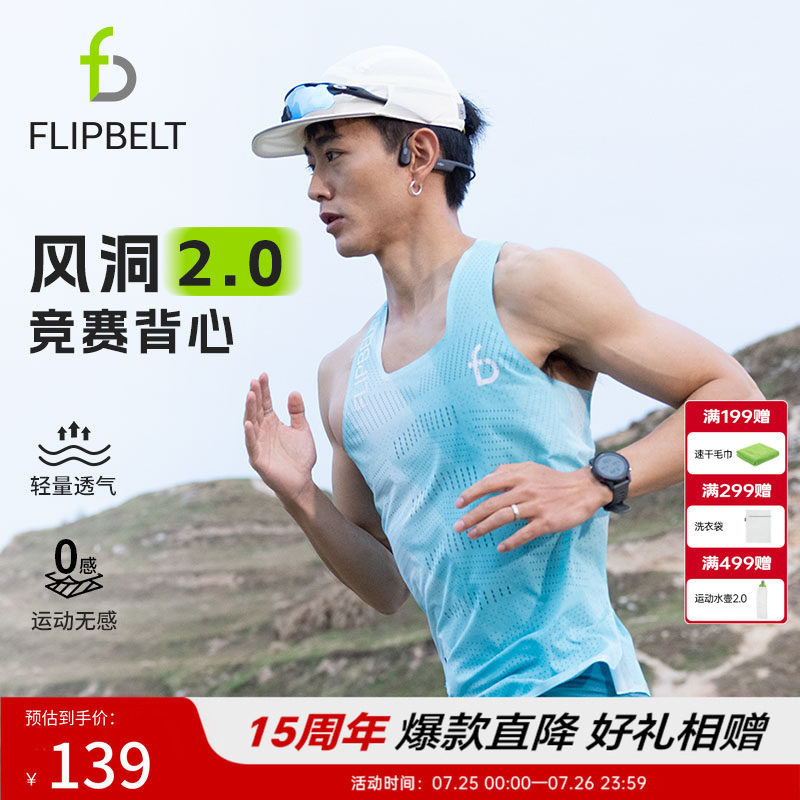 飞比特「风洞背心2.0」跑步吸汗透气竞赛超轻竞速马拉松运动上衣