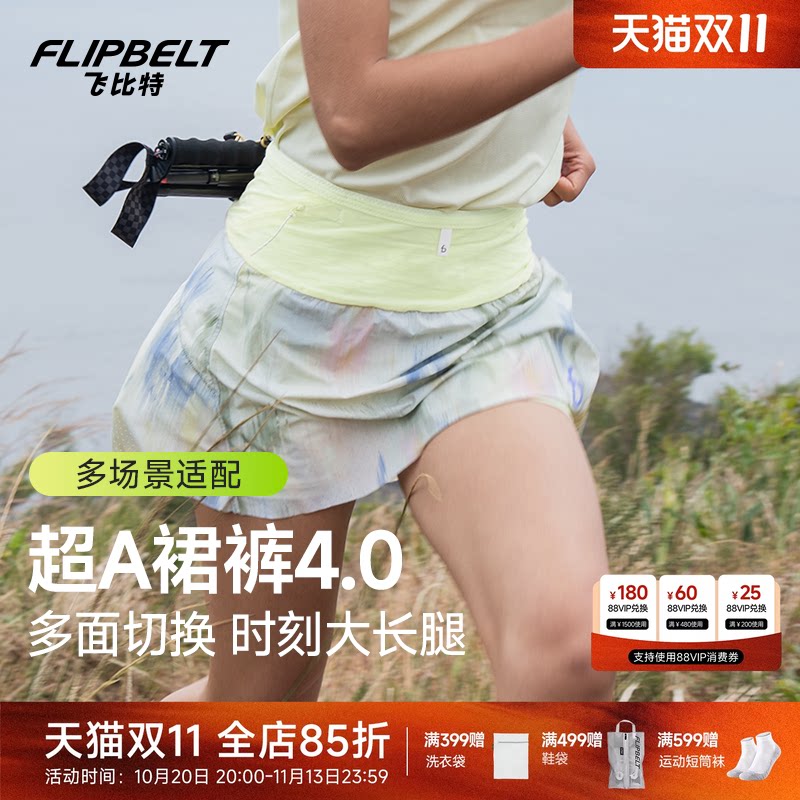 飞比特「超A裙裤4.0」马拉松运动速干腰包裙裤跑步网球运动短裙裤
