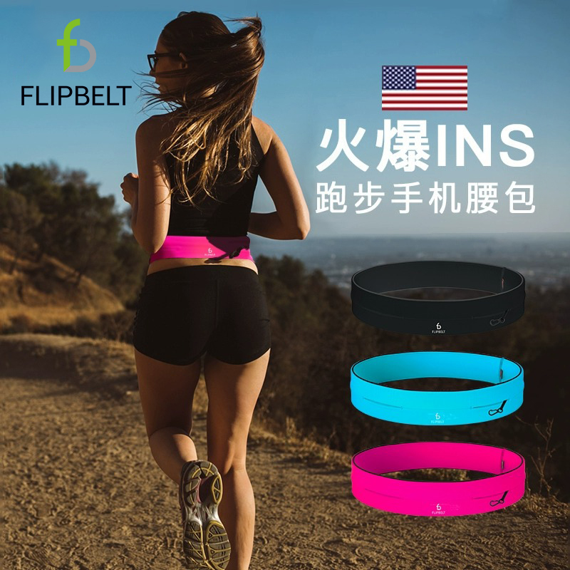 Flipbelt 飞比特FlipBelt跑步腰包跑步手机袋男运动腰包腰带女运动装备健身