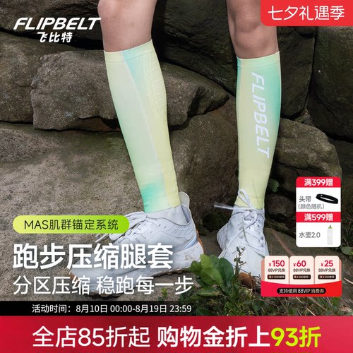 飞比特压缩腿套马拉松跑步小腿套