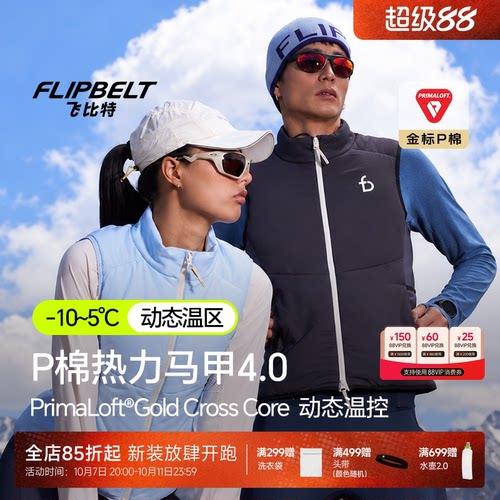 飞比特P棉马甲防风保暖户外跑步