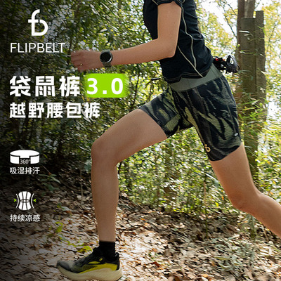 飞比特「越野腰包裤」袋鼠裤3.0女马拉松越野跑可挂杖