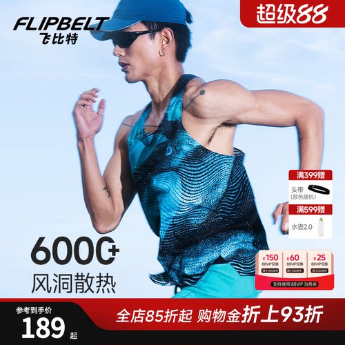 飞比特「风洞背心4.0」男女跑步背心透气轻量竞速马拉松运动上衣