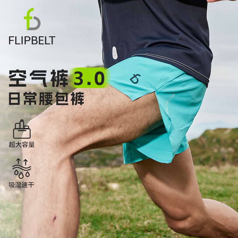 飞比特「日常腰包裤」空气裤3.0男跑步健身马拉松透气速干裤宽松