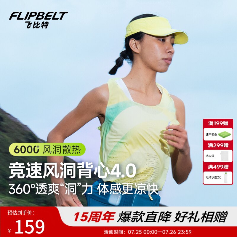 飞比特「风洞背心4.0」女款速干马拉松竞速跑步比赛训练专业背心