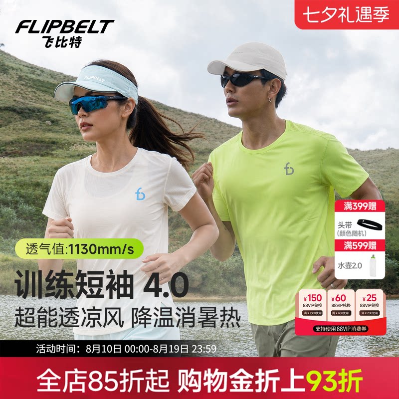 飞比特「轻量短袖4.0」男女马拉松跑步训练运动透气速干银离子T恤