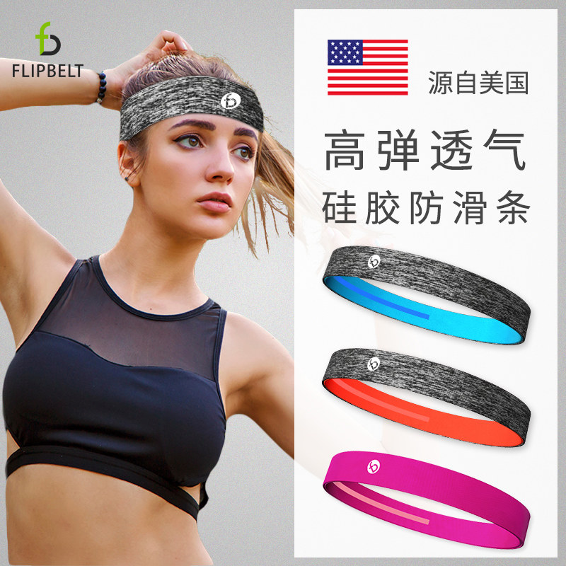 飞比特FlipBelt运动发带女吸汗跑步头带止汗带导汗带运动头带男
